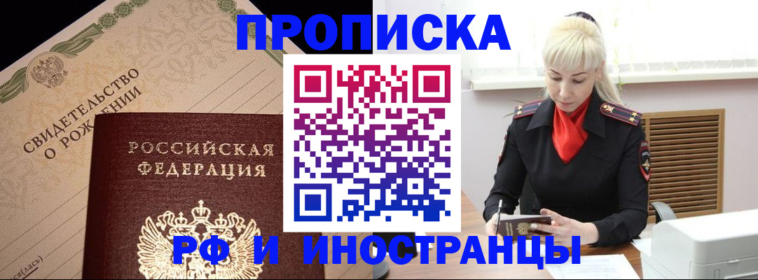 прописка штамп в Назарово
